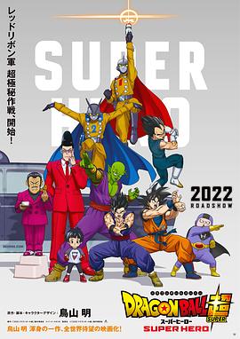 龙珠2022年超级英雄剧场版
