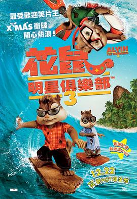 鼠来宝3电影免费观看国语