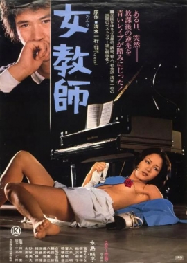 日本《女教师1977》电影