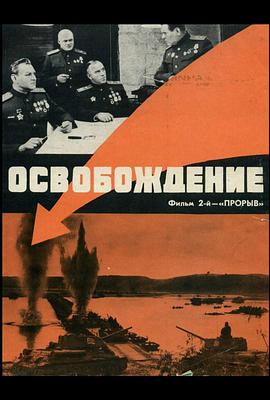 苏联电影解放2国语